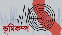 রংপুরে মৃদু ভূকম্পন অনুভূত